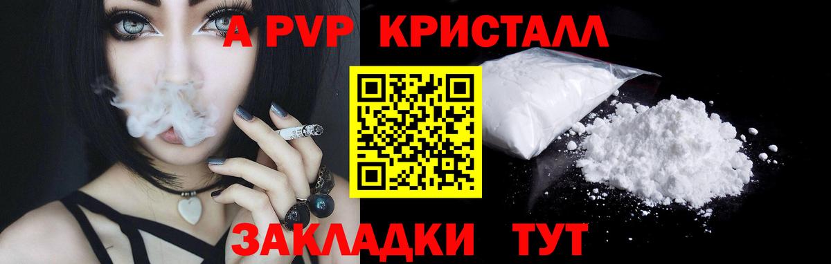 APVP Crystall Якутск