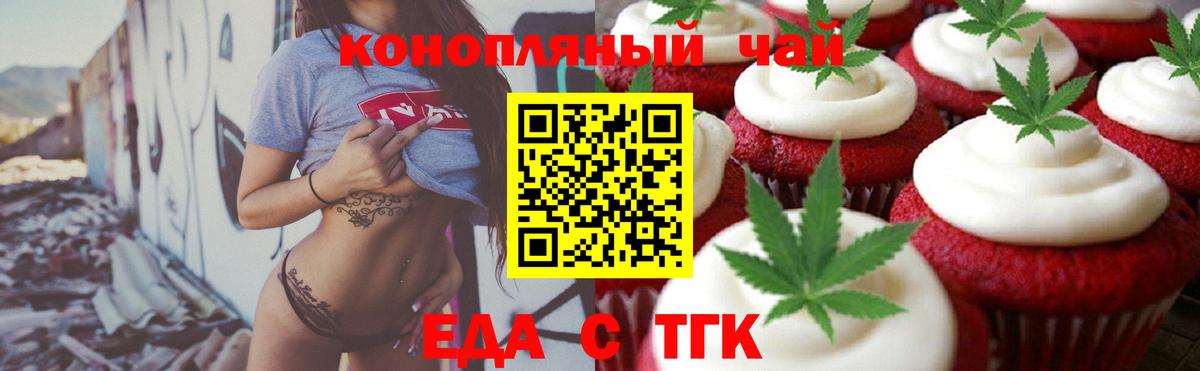 Якутск  Печенье с ТГК конопля  Вход с VPN 