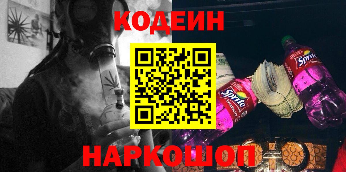 Якутск  Codein напиток Lean (лин)  Кодеин напиток Lean (лин)  Вход с VPN 
