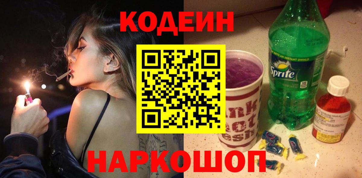Codein Purple Drank Якутск