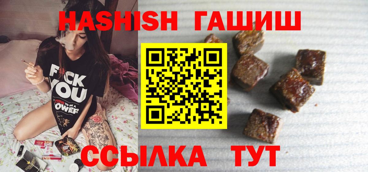 ГАШ  Гашиш убойный  Гашиш Premium  Вход с VPN  Якутск 