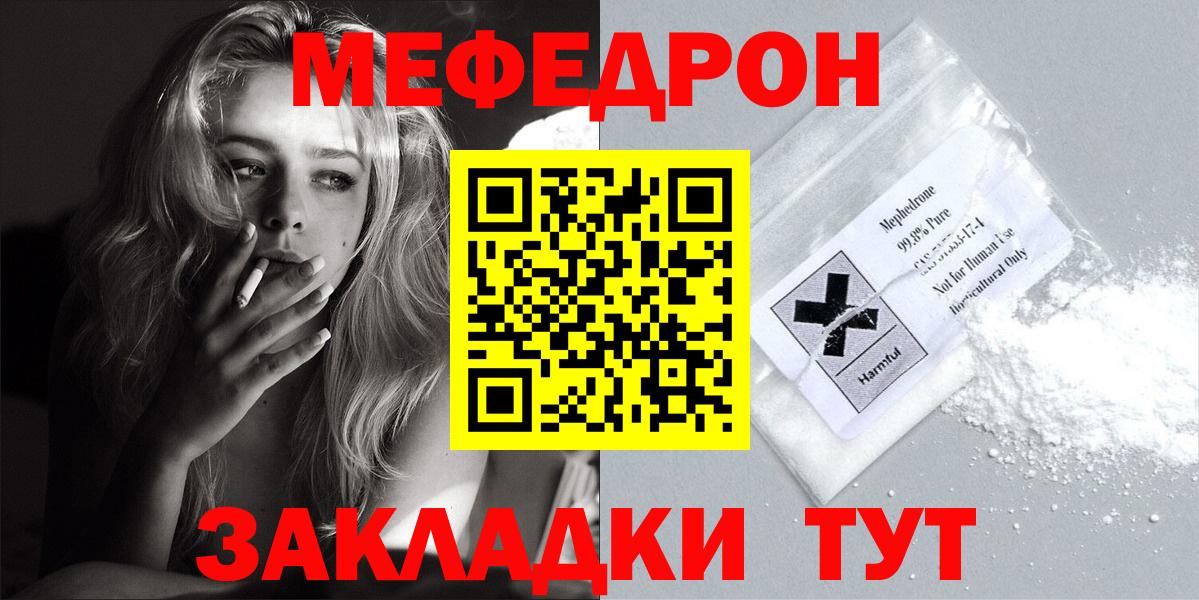 МЯУ-МЯУ  Вход с VPN  Якутск  Мефедрон мука 
