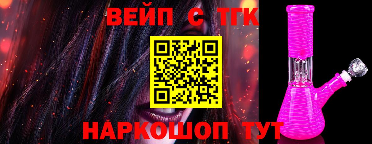 ТГК вейп с тгк  Вход с VPN  Якутск  ТГК вейп 